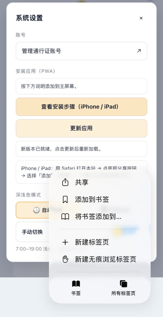 Safari 菜单中的共享