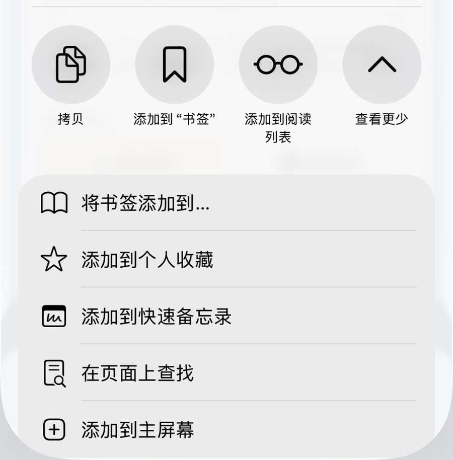 选择添加到主屏幕