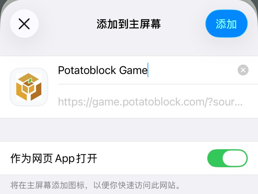 确认添加到主屏幕
